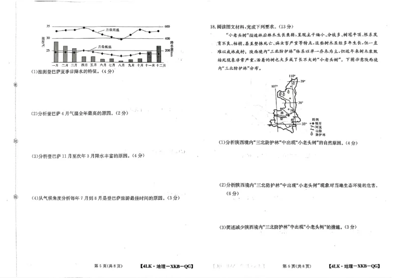全国名校大联考年高三第四次联考2023届陕西省延安市宜川县中学高考一模地理试题_9.2025地理总复习_地理高考模拟题_老高考_2023年
