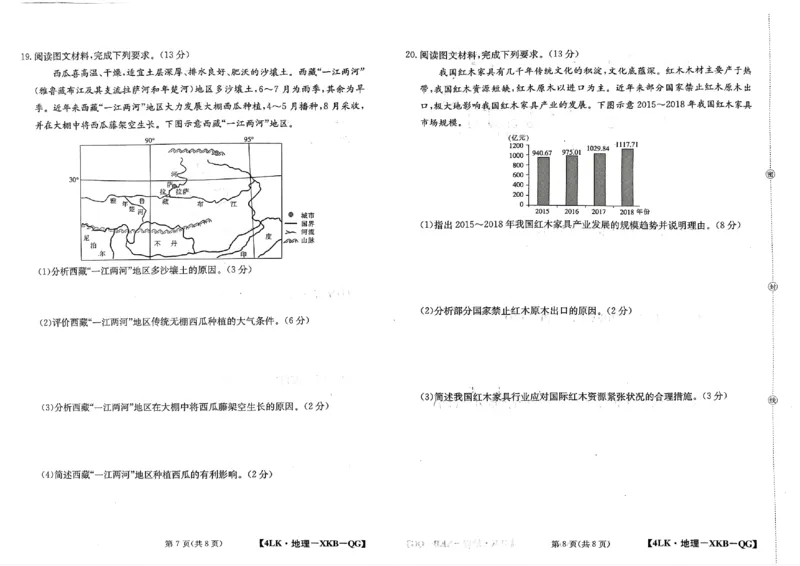 全国名校大联考年高三第四次联考2023届陕西省延安市宜川县中学高考一模地理试题_9.2025地理总复习_地理高考模拟题_老高考_2023年