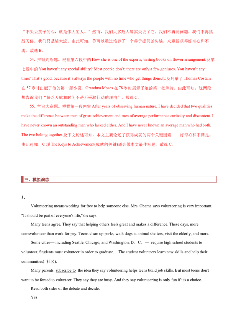 专题13议论文体类阅读理解（解析版）_3.2025英语总复习_2023年新高考资料_二轮复习_2023年高考英语毕业班二轮热点题型归纳与变式演练（新高考专用）288150943