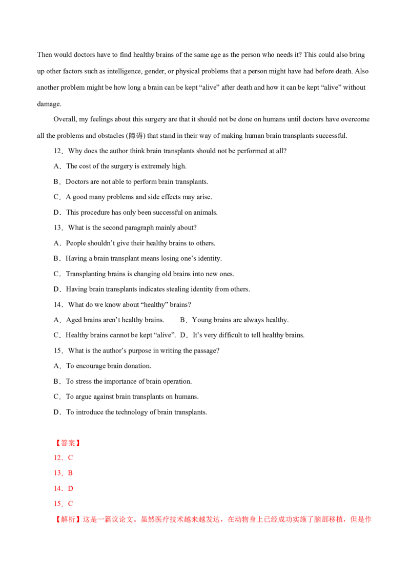 专题13议论文体类阅读理解（解析版）_3.2025英语总复习_2023年新高考资料_二轮复习_2023年高考英语毕业班二轮热点题型归纳与变式演练（新高考专用）288150943