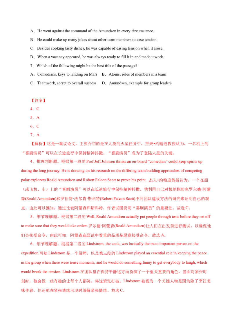 专题13议论文体类阅读理解（解析版）_3.2025英语总复习_2023年新高考资料_二轮复习_2023年高考英语毕业班二轮热点题型归纳与变式演练（新高考专用）288150943