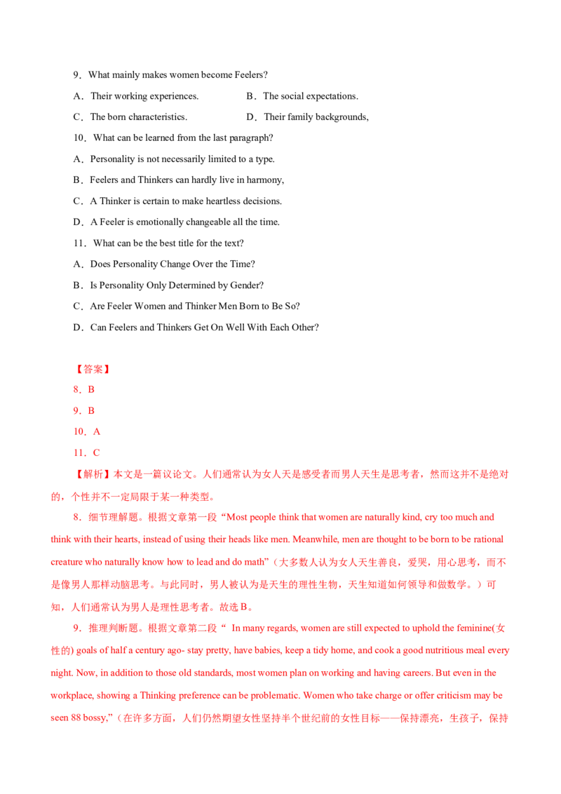 专题13议论文体类阅读理解（解析版）_3.2025英语总复习_2023年新高考资料_二轮复习_2023年高考英语毕业班二轮热点题型归纳与变式演练（新高考专用）288150943