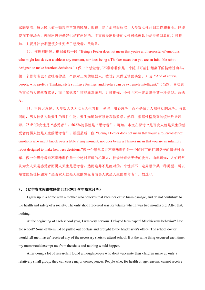 专题13议论文体类阅读理解（解析版）_3.2025英语总复习_2023年新高考资料_二轮复习_2023年高考英语毕业班二轮热点题型归纳与变式演练（新高考专用）288150943