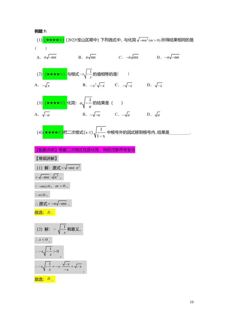 FY25暑假初二A01二次根式的概念与性质教师版_初中资料合集_2025年秋初中《789年级暑假数学讲义》含6升7衔接（学生+教师版）上海专版_初二_精进_教师版PDF