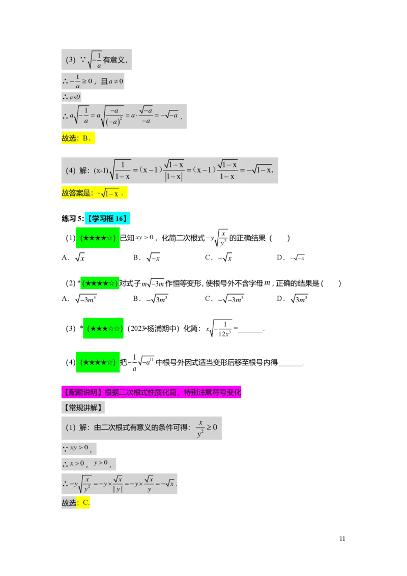 FY25暑假初二A01二次根式的概念与性质教师版_初中资料合集_2025年秋初中《789年级暑假数学讲义》含6升7衔接（学生+教师版）上海专版_初二_精进_教师版PDF
