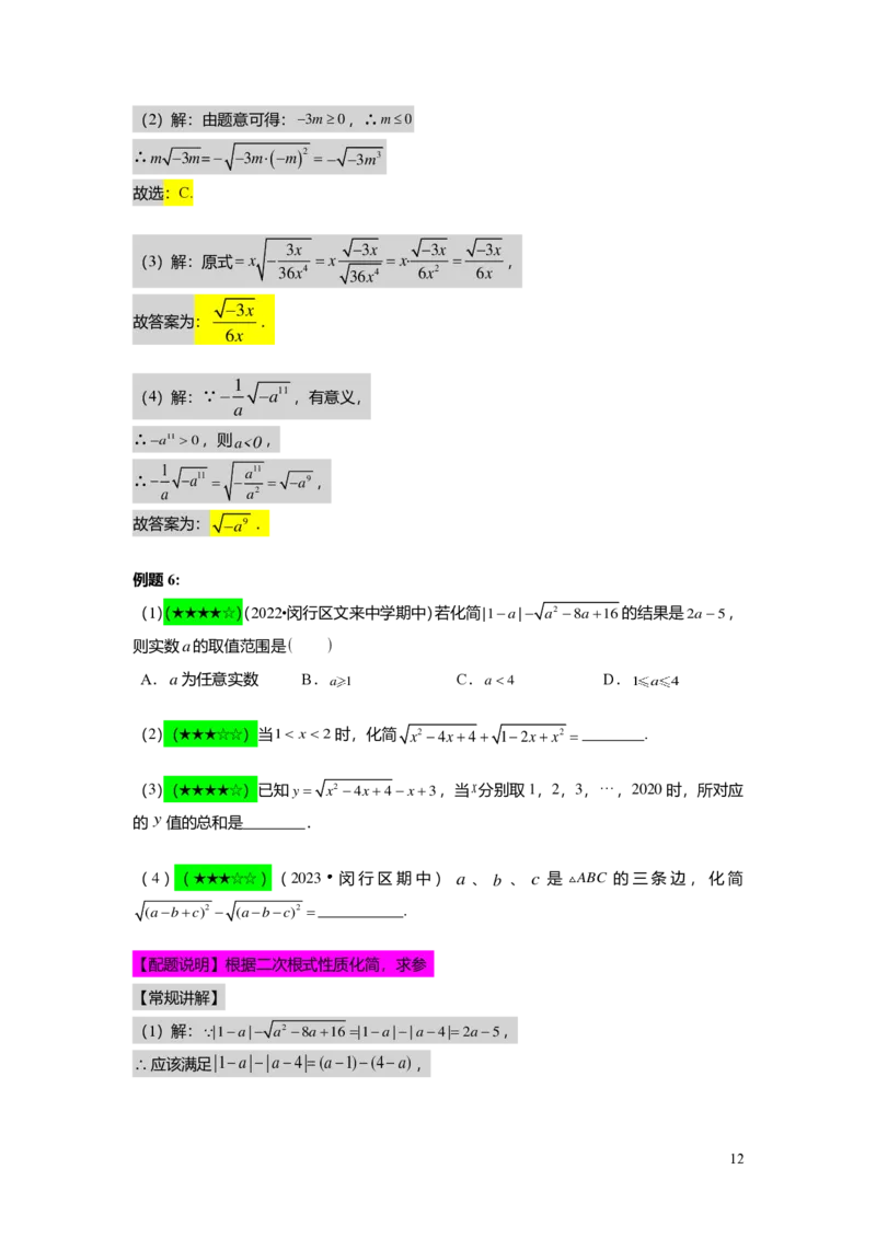 FY25暑假初二A01二次根式的概念与性质教师版_初中资料合集_2025年秋初中《789年级暑假数学讲义》含6升7衔接（学生+教师版）上海专版_初二_精进_教师版PDF