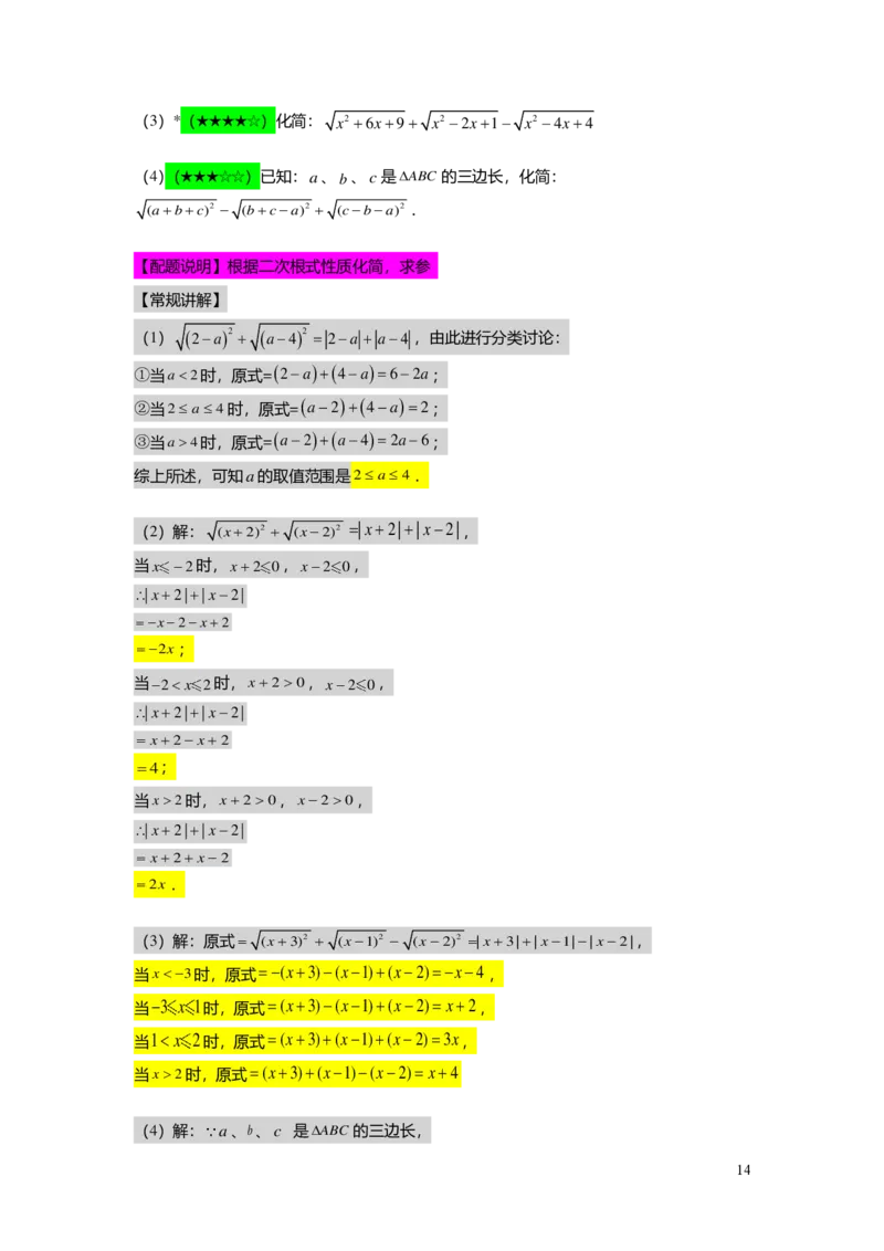 FY25暑假初二A01二次根式的概念与性质教师版_初中资料合集_2025年秋初中《789年级暑假数学讲义》含6升7衔接（学生+教师版）上海专版_初二_精进_教师版PDF