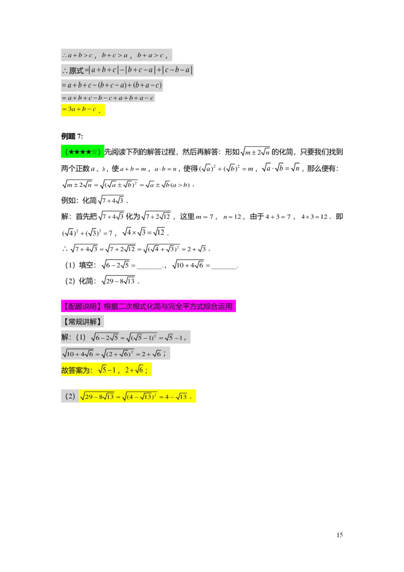 FY25暑假初二A01二次根式的概念与性质教师版_初中资料合集_2025年秋初中《789年级暑假数学讲义》含6升7衔接（学生+教师版）上海专版_初二_精进_教师版PDF