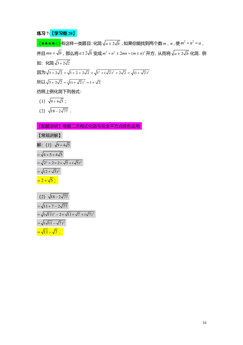 FY25暑假初二A01二次根式的概念与性质教师版_初中资料合集_2025年秋初中《789年级暑假数学讲义》含6升7衔接（学生+教师版）上海专版_初二_精进_教师版PDF
