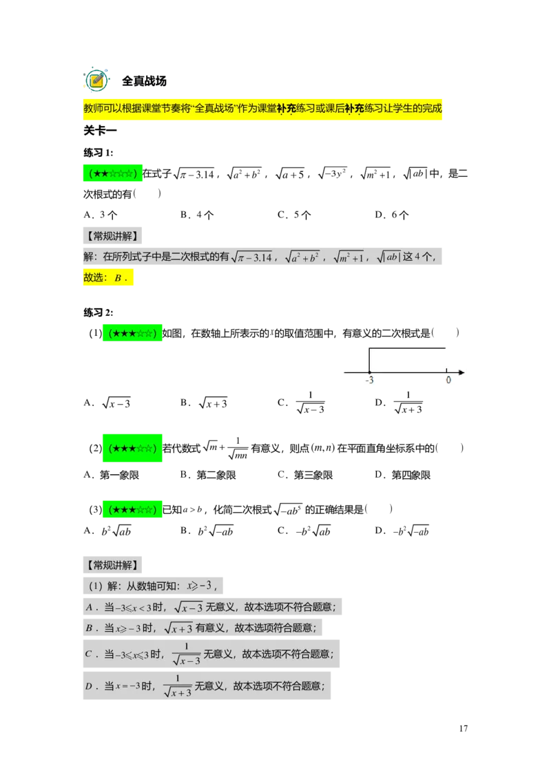 FY25暑假初二A01二次根式的概念与性质教师版_初中资料合集_2025年秋初中《789年级暑假数学讲义》含6升7衔接（学生+教师版）上海专版_初二_精进_教师版PDF