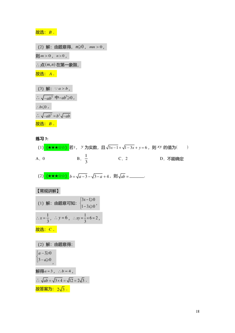 FY25暑假初二A01二次根式的概念与性质教师版_初中资料合集_2025年秋初中《789年级暑假数学讲义》含6升7衔接（学生+教师版）上海专版_初二_精进_教师版PDF