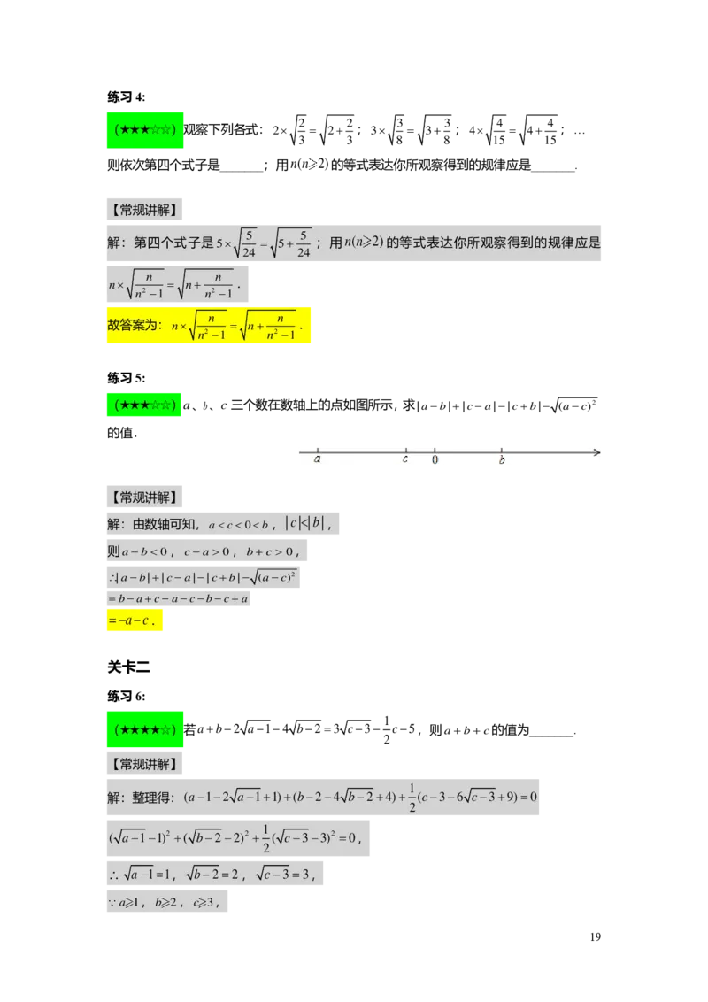 FY25暑假初二A01二次根式的概念与性质教师版_初中资料合集_2025年秋初中《789年级暑假数学讲义》含6升7衔接（学生+教师版）上海专版_初二_精进_教师版PDF