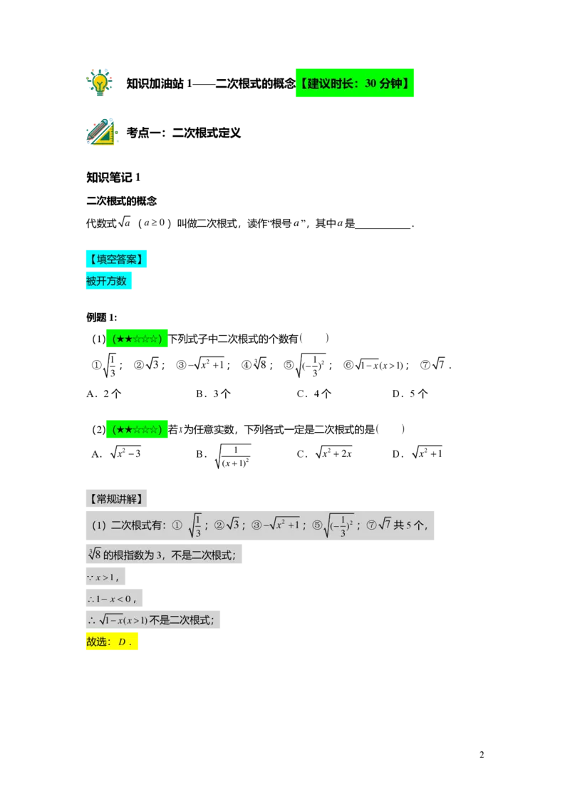 FY25暑假初二A01二次根式的概念与性质教师版_初中资料合集_2025年秋初中《789年级暑假数学讲义》含6升7衔接（学生+教师版）上海专版_初二_精进_教师版PDF
