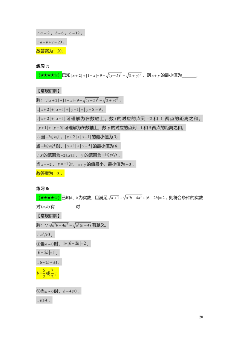 FY25暑假初二A01二次根式的概念与性质教师版_初中资料合集_2025年秋初中《789年级暑假数学讲义》含6升7衔接（学生+教师版）上海专版_初二_精进_教师版PDF