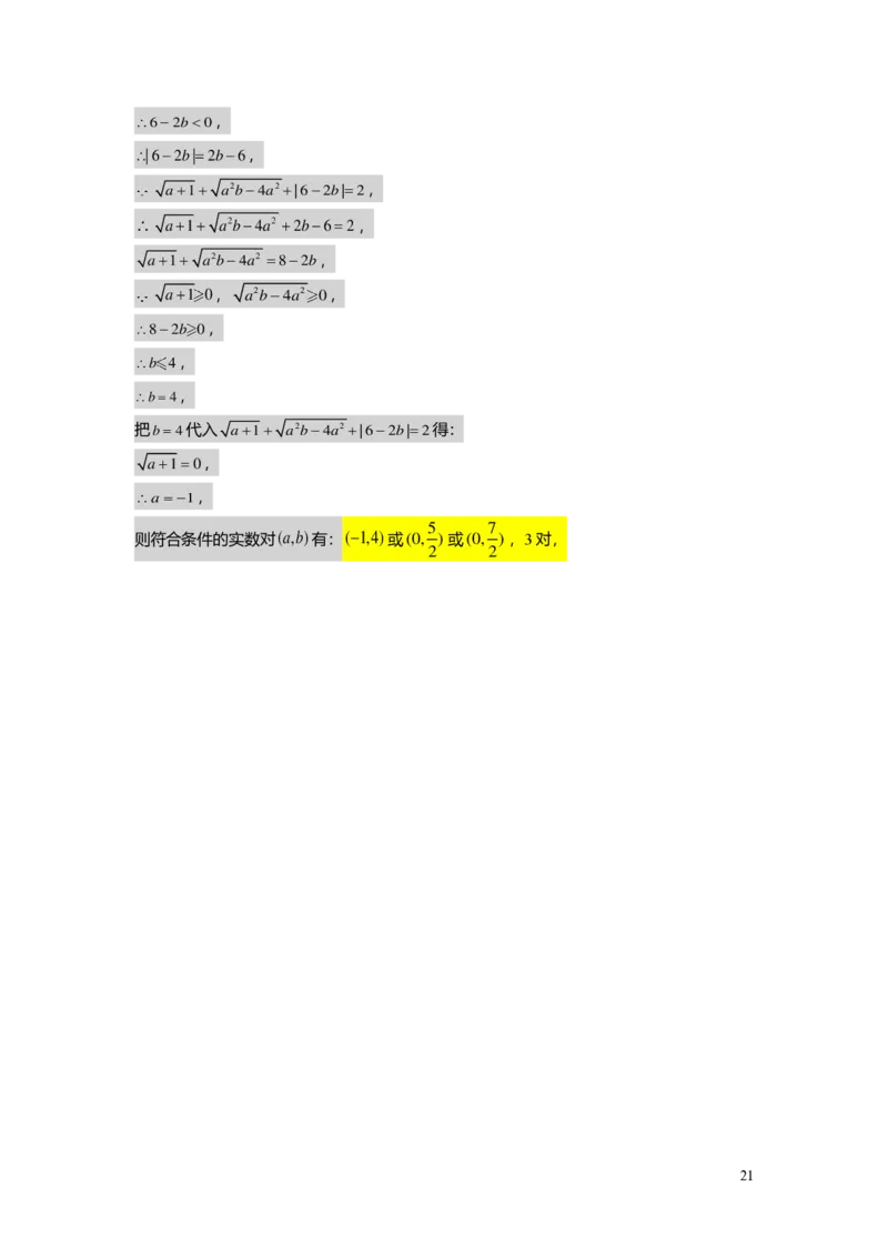 FY25暑假初二A01二次根式的概念与性质教师版_初中资料合集_2025年秋初中《789年级暑假数学讲义》含6升7衔接（学生+教师版）上海专版_初二_精进_教师版PDF
