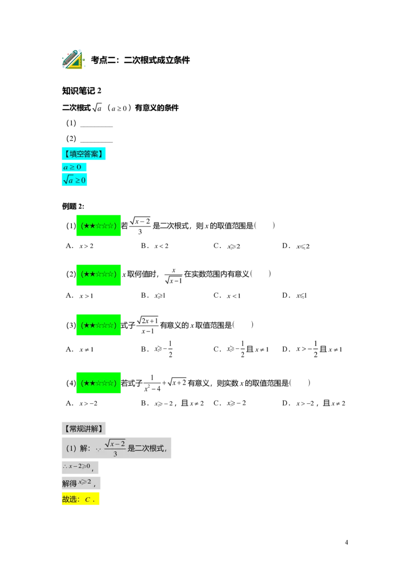 FY25暑假初二A01二次根式的概念与性质教师版_初中资料合集_2025年秋初中《789年级暑假数学讲义》含6升7衔接（学生+教师版）上海专版_初二_精进_教师版PDF