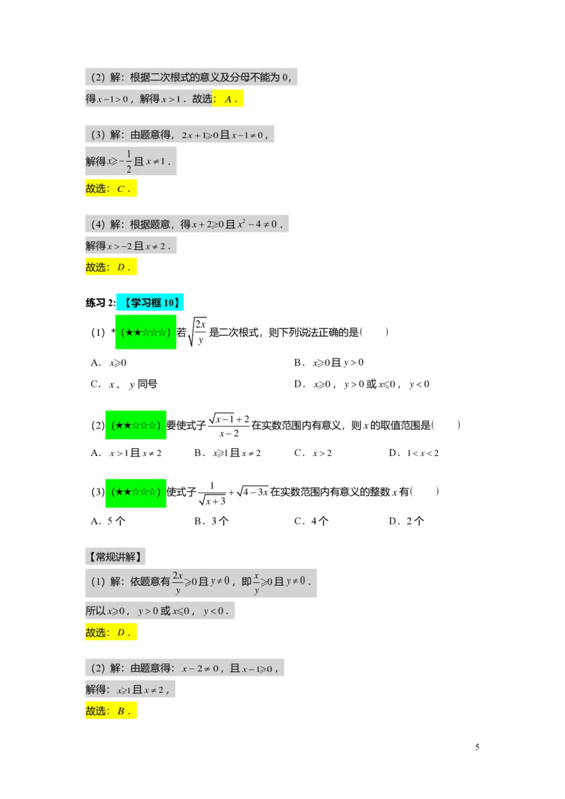 FY25暑假初二A01二次根式的概念与性质教师版_初中资料合集_2025年秋初中《789年级暑假数学讲义》含6升7衔接（学生+教师版）上海专版_初二_精进_教师版PDF