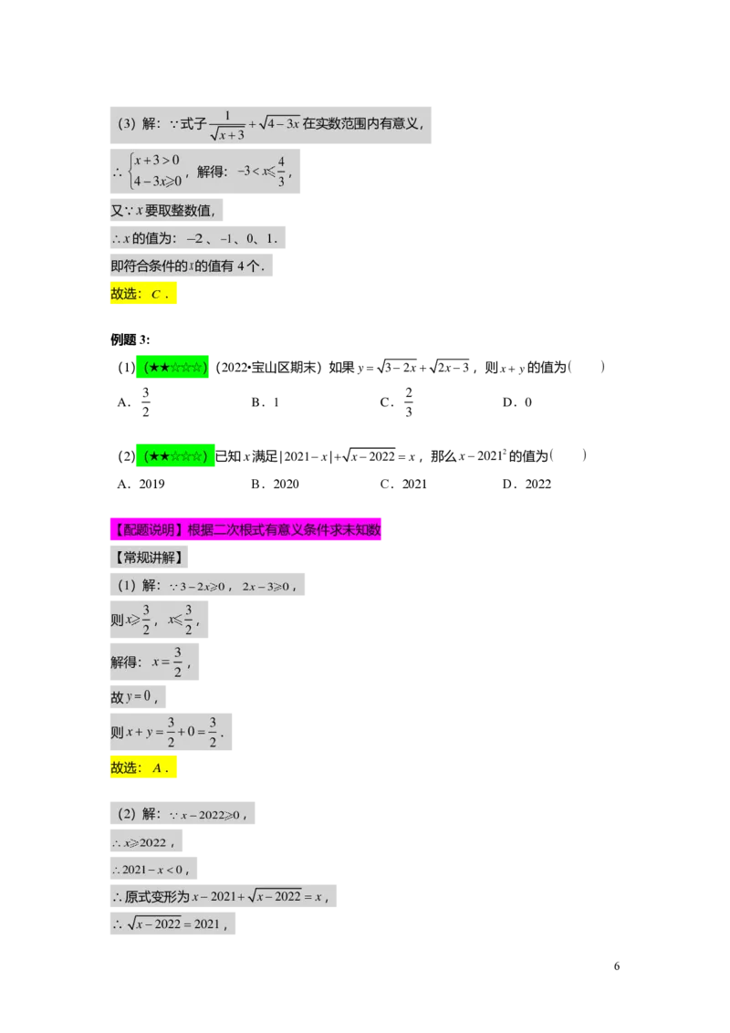 FY25暑假初二A01二次根式的概念与性质教师版_初中资料合集_2025年秋初中《789年级暑假数学讲义》含6升7衔接（学生+教师版）上海专版_初二_精进_教师版PDF