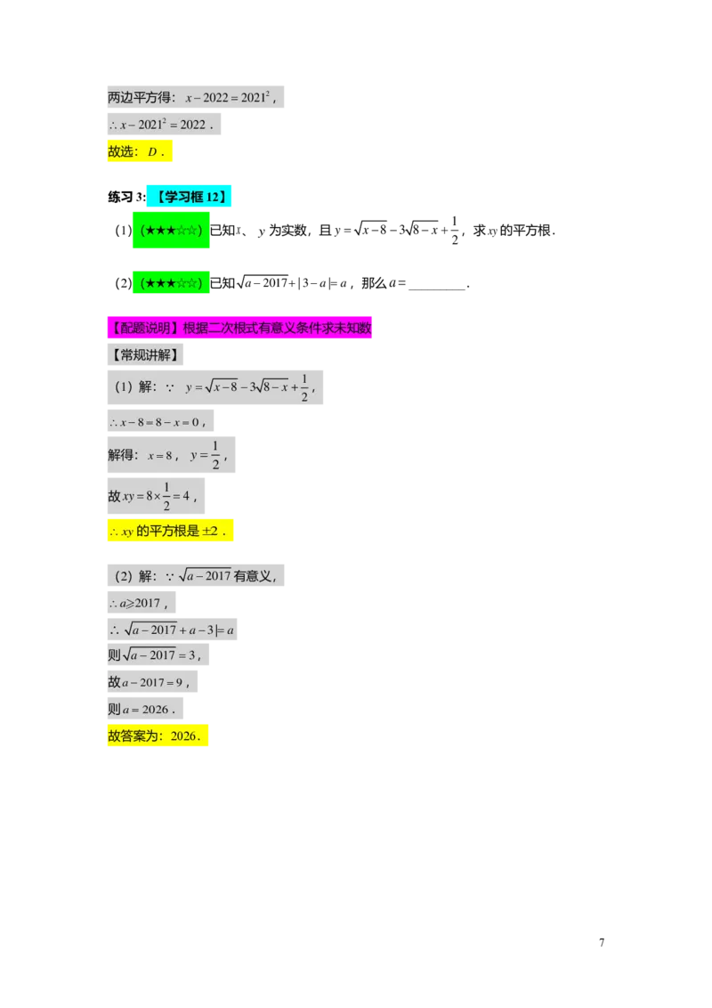 FY25暑假初二A01二次根式的概念与性质教师版_初中资料合集_2025年秋初中《789年级暑假数学讲义》含6升7衔接（学生+教师版）上海专版_初二_精进_教师版PDF
