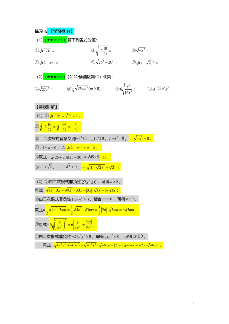 FY25暑假初二A01二次根式的概念与性质教师版_初中资料合集_2025年秋初中《789年级暑假数学讲义》含6升7衔接（学生+教师版）上海专版_初二_精进_教师版PDF