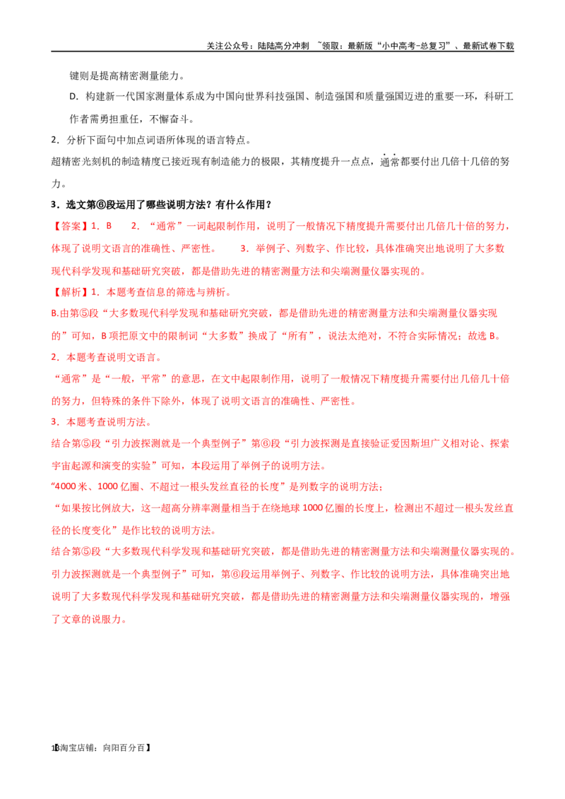 第33讲说明方法及作用（讲义）-2024年中考语文一轮复习讲练测（全国通用）（解析版）_02中考总复习（2026版更新中）_01-语文-中考总复习_2024年中考资料_一轮复习_教师版（含答案解析）