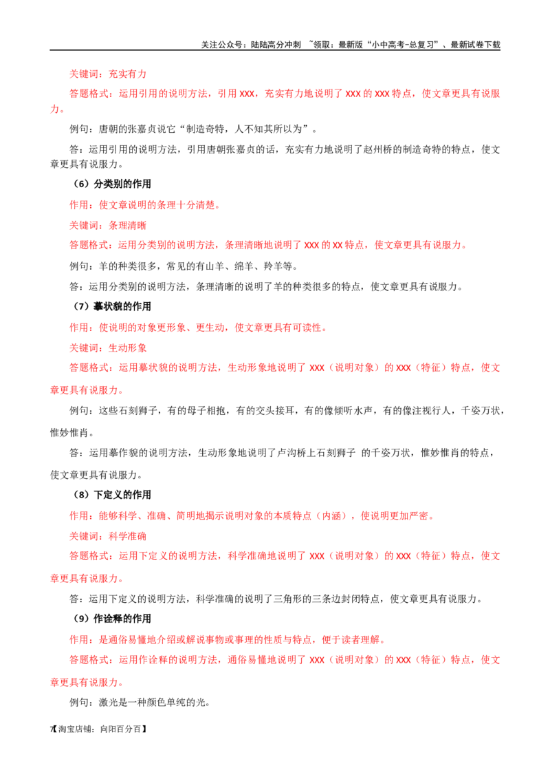 第33讲说明方法及作用（讲义）-2024年中考语文一轮复习讲练测（全国通用）（解析版）_02中考总复习（2026版更新中）_01-语文-中考总复习_2024年中考资料_一轮复习_教师版（含答案解析）