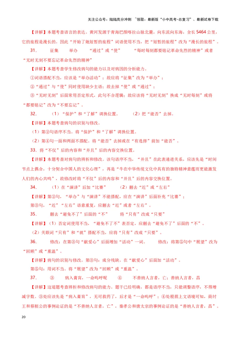 第5关：病句辨析（解析版）-2024年中考语文一轮复习题型专练_02中考总复习（2026版更新中）_01-语文-中考总复习_2024年中考资料_一轮复习_配套题型专练（原卷版+解析版）_答案解析版