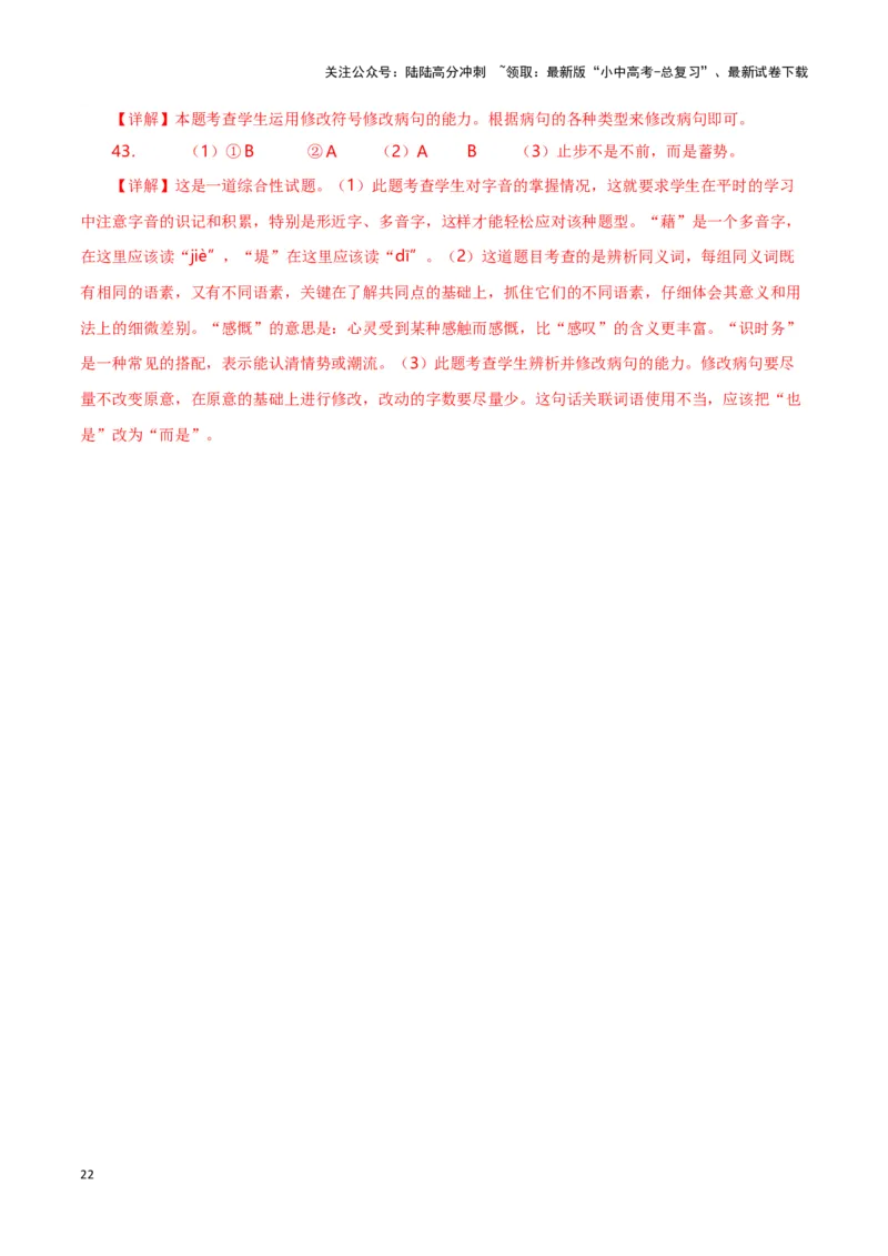 第5关：病句辨析（解析版）-2024年中考语文一轮复习题型专练_02中考总复习（2026版更新中）_01-语文-中考总复习_2024年中考资料_一轮复习_配套题型专练（原卷版+解析版）_答案解析版