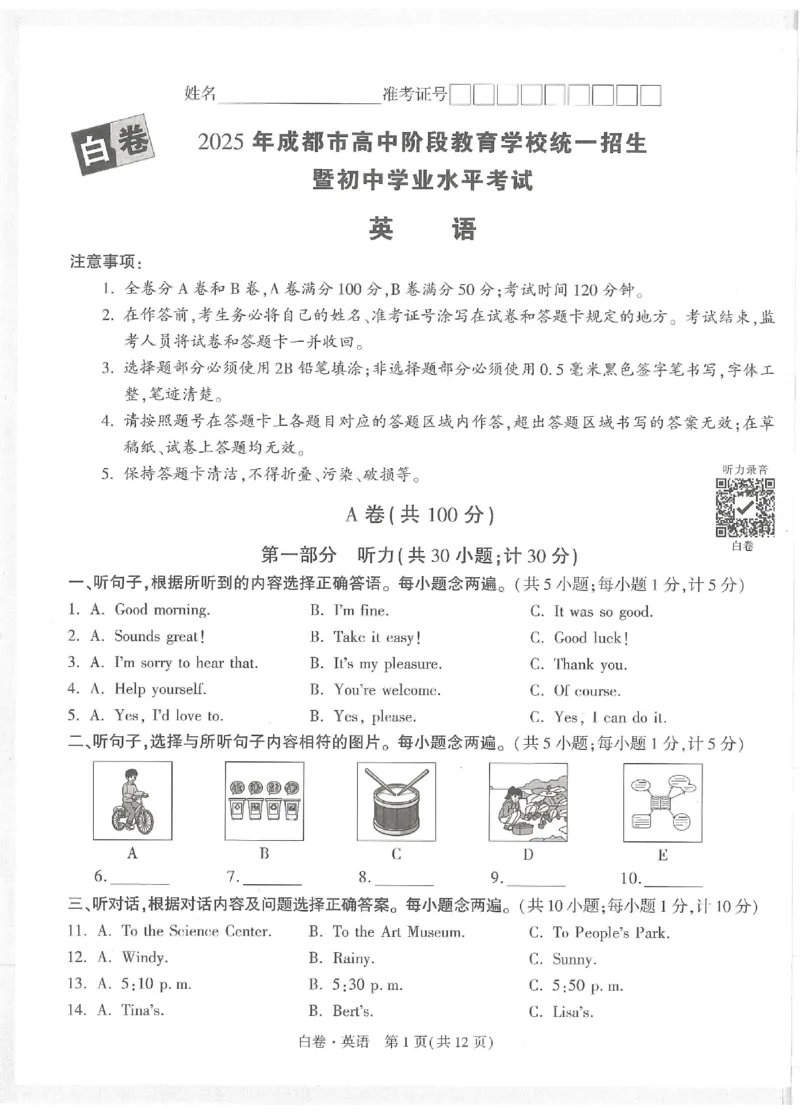 2025《万唯中考&bull;成都黑白卷》英语白卷_初中资料合集_2025《万唯中考&bull;黑白卷》多地方版（更30省）_2025《万唯中考&bull;成都黑白卷》5科