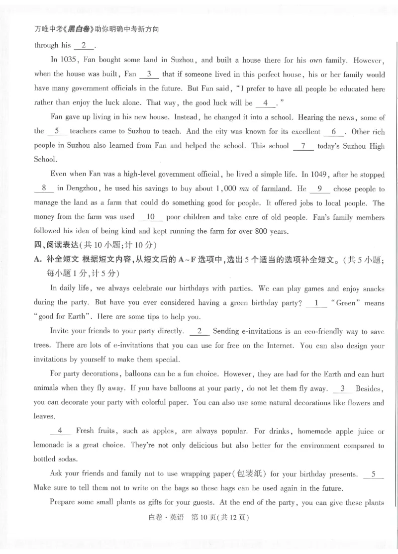 2025《万唯中考&bull;成都黑白卷》英语白卷_初中资料合集_2025《万唯中考&bull;黑白卷》多地方版（更30省）_2025《万唯中考&bull;成都黑白卷》5科