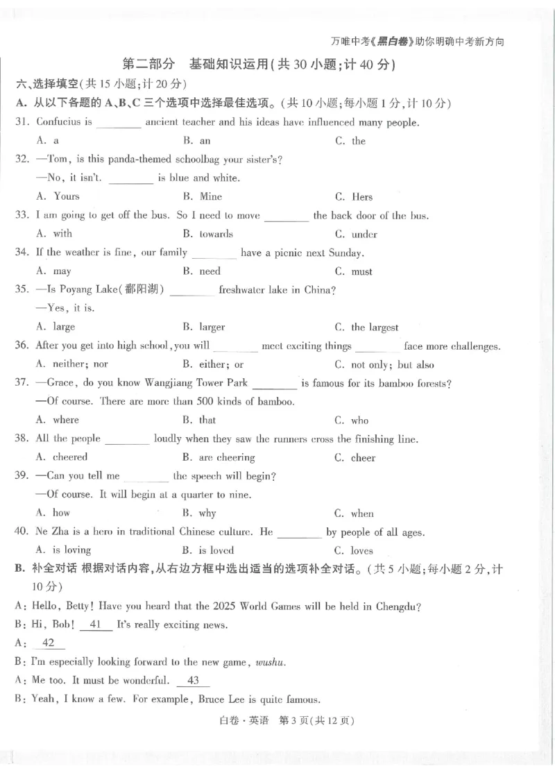 2025《万唯中考&bull;成都黑白卷》英语白卷_初中资料合集_2025《万唯中考&bull;黑白卷》多地方版（更30省）_2025《万唯中考&bull;成都黑白卷》5科