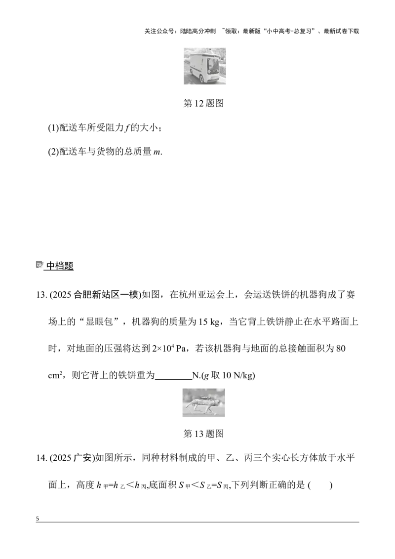 第4讲第1节　压力　压强（含答案）2026年中考物理一轮复习专题练习（安徽）_02中考总复习（2026版更新中）_04-物理-中考总复习_2026年中考复习（更新中）