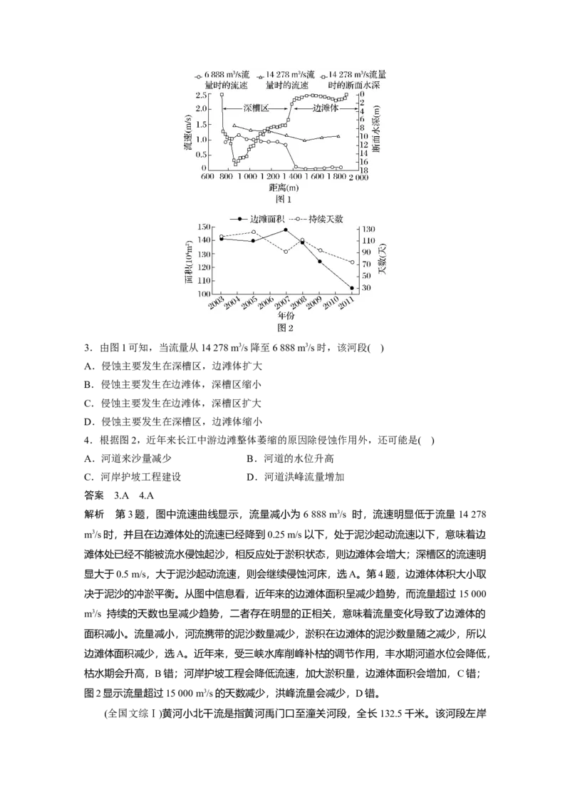 2024年高考地理一轮复习（新人教版）第1部分　第5章　第3讲　真题专练_9.2025地理总复习_2024年新高考资料_1.2024一轮复习_2024年高考地理一轮复习讲义（新人教版）