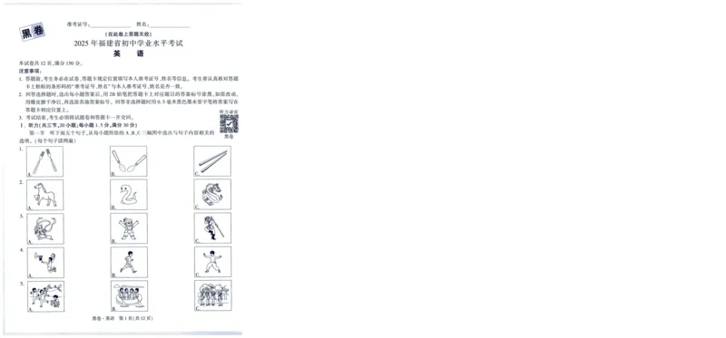 A42025版WW黑白卷英语黑卷_初中资料合集_2025《万唯中考&bull;黑白卷》多地方版（更30省）_2025《万唯中考&bull;黑白卷》7科全套（福建）_2025版《WW中考黑白卷》（福建专版）(A4)