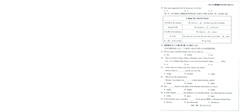 A42025版WW黑白卷英语黑卷_初中资料合集_2025《万唯中考&bull;黑白卷》多地方版（更30省）_2025《万唯中考&bull;黑白卷》7科全套（福建）_2025版《WW中考黑白卷》（福建专版）(A4)