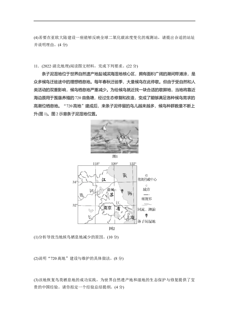 专题7　人类活动对地理环境的影响_9.2025地理总复习_2025年新高考资料_二轮复习_2025年高考地理二轮复习讲义+专题强化练（学生版）_专题强化练