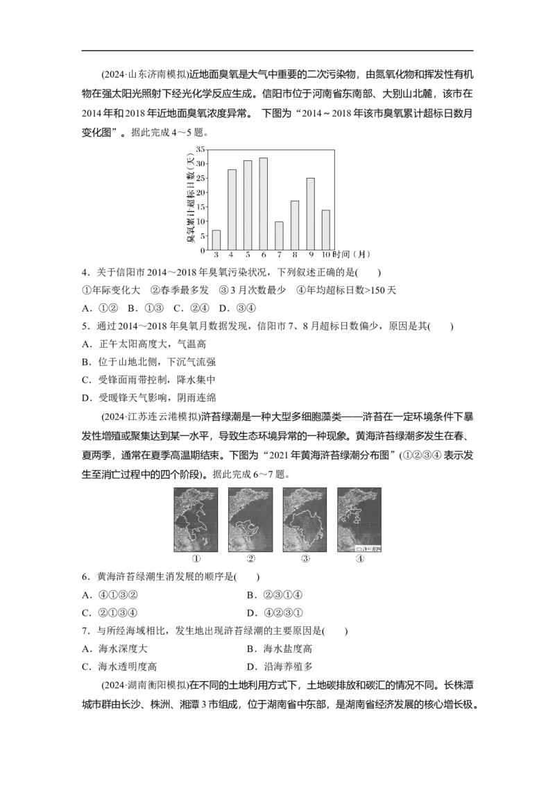专题7　人类活动对地理环境的影响_9.2025地理总复习_2025年新高考资料_二轮复习_2025年高考地理二轮复习讲义+专题强化练（学生版）_专题强化练