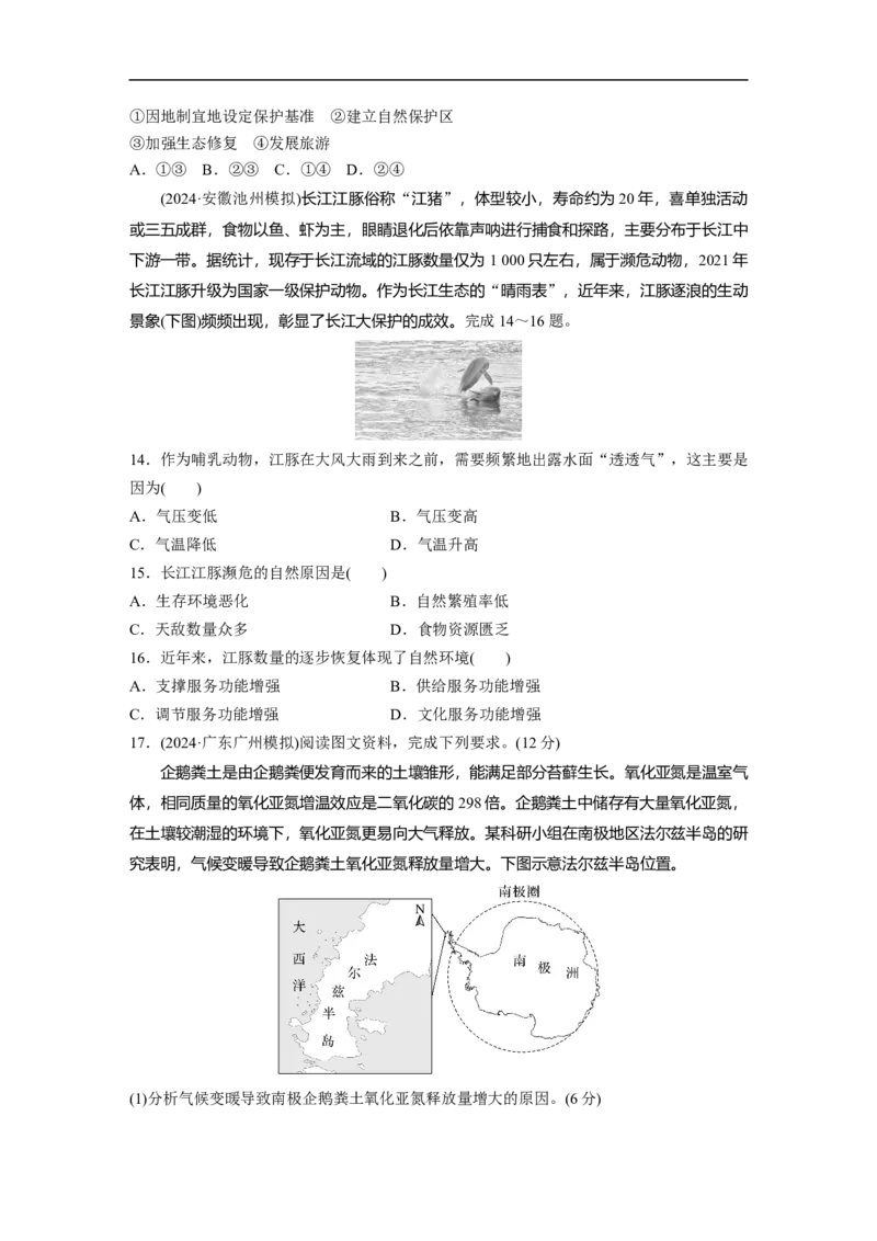 专题7　人类活动对地理环境的影响_9.2025地理总复习_2025年新高考资料_二轮复习_2025年高考地理二轮复习讲义+专题强化练（学生版）_专题强化练