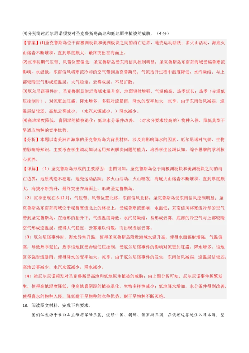 单元提升卷03地球上的大气-2024年高考地理一轮复习考点通关卷（新高考通用）（解析版）_9.2025地理总复习_2024年新高考资料_1.2024一轮复习