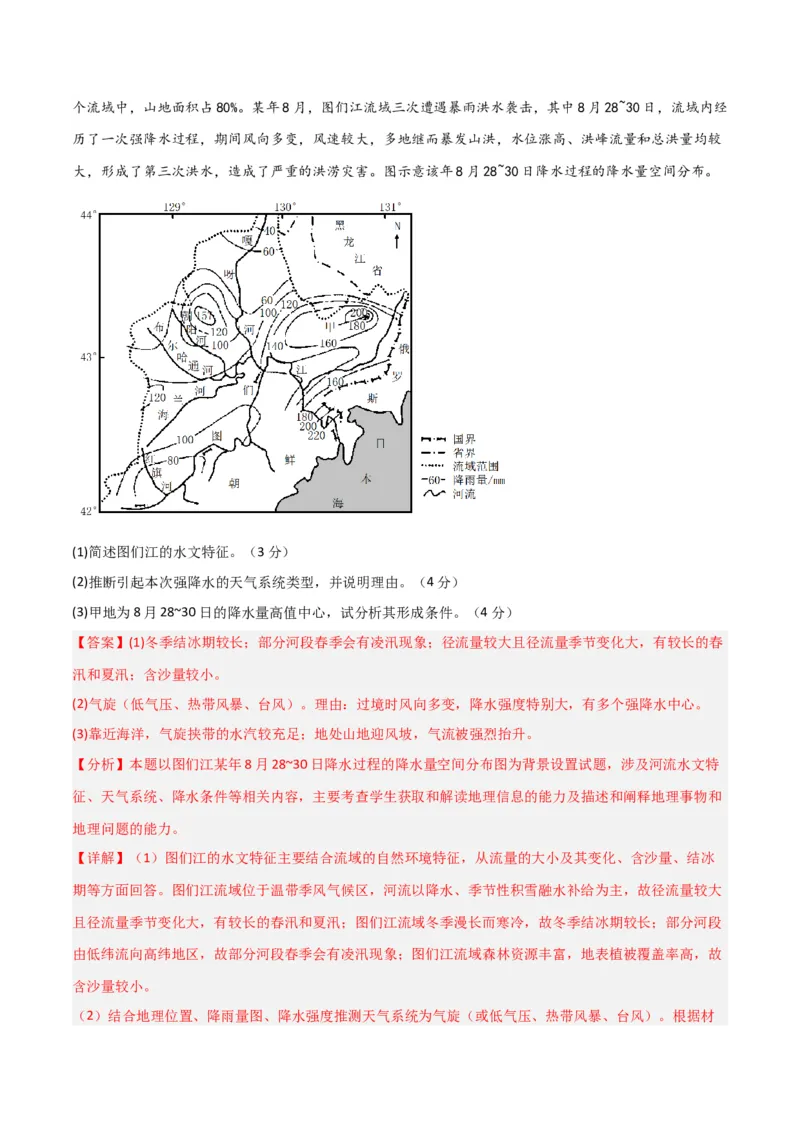 单元提升卷03地球上的大气-2024年高考地理一轮复习考点通关卷（新高考通用）（解析版）_9.2025地理总复习_2024年新高考资料_1.2024一轮复习