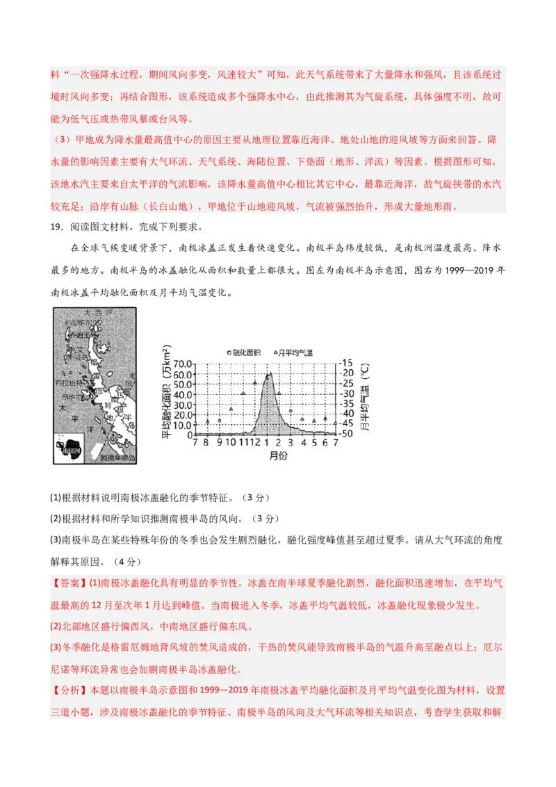 单元提升卷03地球上的大气-2024年高考地理一轮复习考点通关卷（新高考通用）（解析版）_9.2025地理总复习_2024年新高考资料_1.2024一轮复习