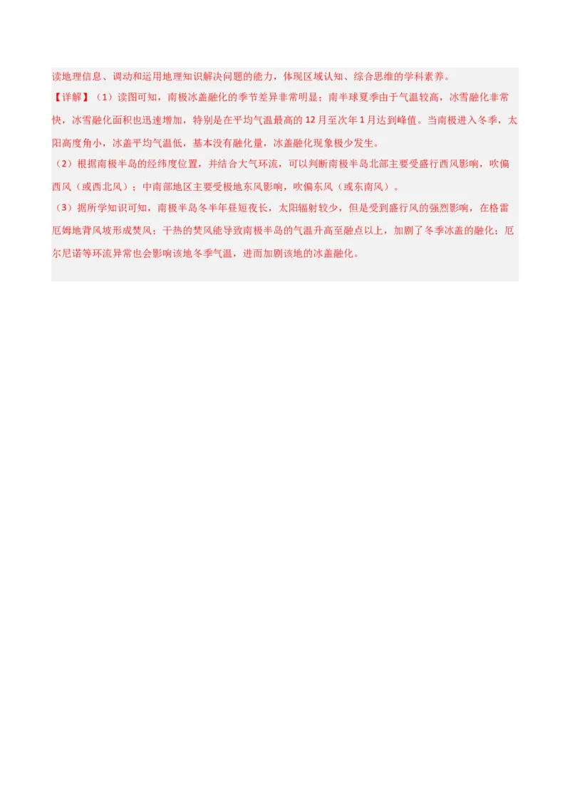 单元提升卷03地球上的大气-2024年高考地理一轮复习考点通关卷（新高考通用）（解析版）_9.2025地理总复习_2024年新高考资料_1.2024一轮复习