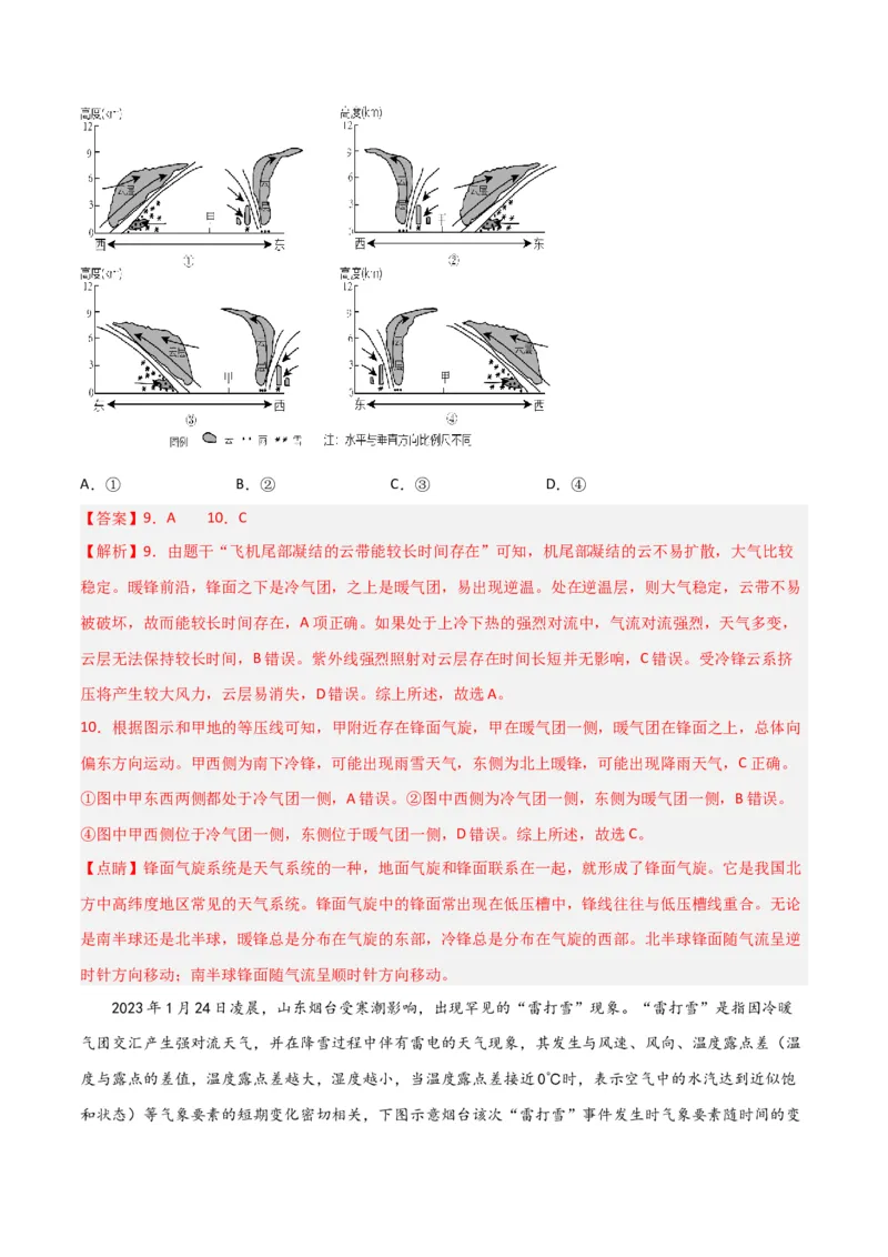 单元提升卷03地球上的大气-2024年高考地理一轮复习考点通关卷（新高考通用）（解析版）_9.2025地理总复习_2024年新高考资料_1.2024一轮复习