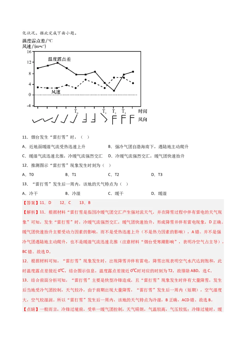 单元提升卷03地球上的大气-2024年高考地理一轮复习考点通关卷（新高考通用）（解析版）_9.2025地理总复习_2024年新高考资料_1.2024一轮复习