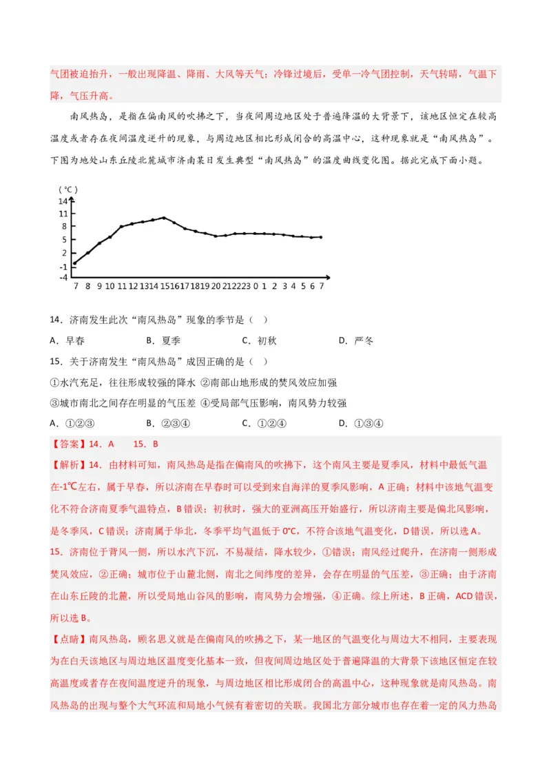 单元提升卷03地球上的大气-2024年高考地理一轮复习考点通关卷（新高考通用）（解析版）_9.2025地理总复习_2024年新高考资料_1.2024一轮复习