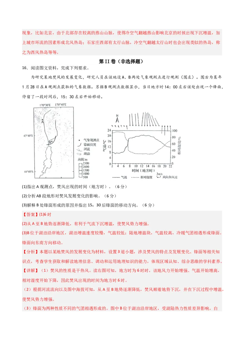 单元提升卷03地球上的大气-2024年高考地理一轮复习考点通关卷（新高考通用）（解析版）_9.2025地理总复习_2024年新高考资料_1.2024一轮复习
