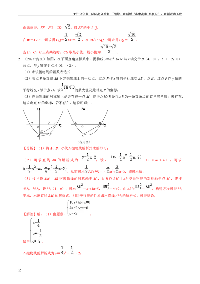 重难点01二次函数与几何的综合训练（9大题型+限时分层检测）（解析版）_02中考总复习（2026版更新中）_02-数学-中考总复习_2024年中考复习资料_二轮复习资料_重难点