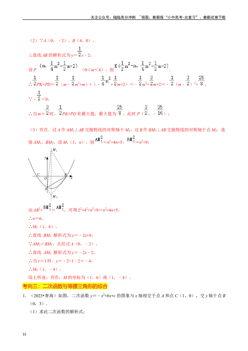 重难点01二次函数与几何的综合训练（9大题型+限时分层检测）（解析版）_02中考总复习（2026版更新中）_02-数学-中考总复习_2024年中考复习资料_二轮复习资料_重难点