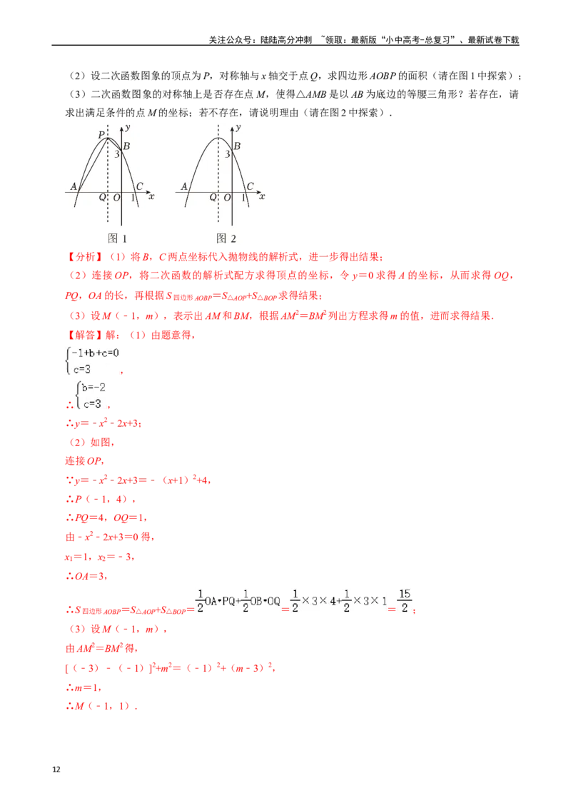 重难点01二次函数与几何的综合训练（9大题型+限时分层检测）（解析版）_02中考总复习（2026版更新中）_02-数学-中考总复习_2024年中考复习资料_二轮复习资料_重难点