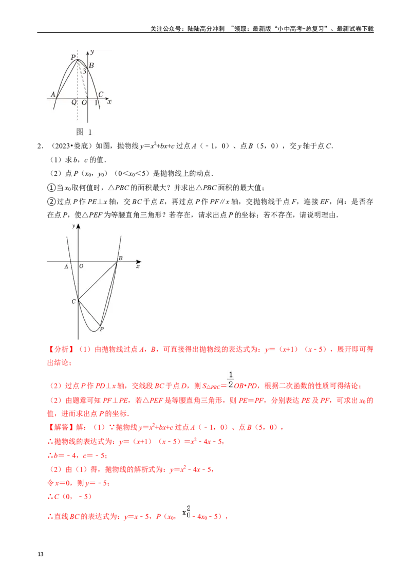 重难点01二次函数与几何的综合训练（9大题型+限时分层检测）（解析版）_02中考总复习（2026版更新中）_02-数学-中考总复习_2024年中考复习资料_二轮复习资料_重难点